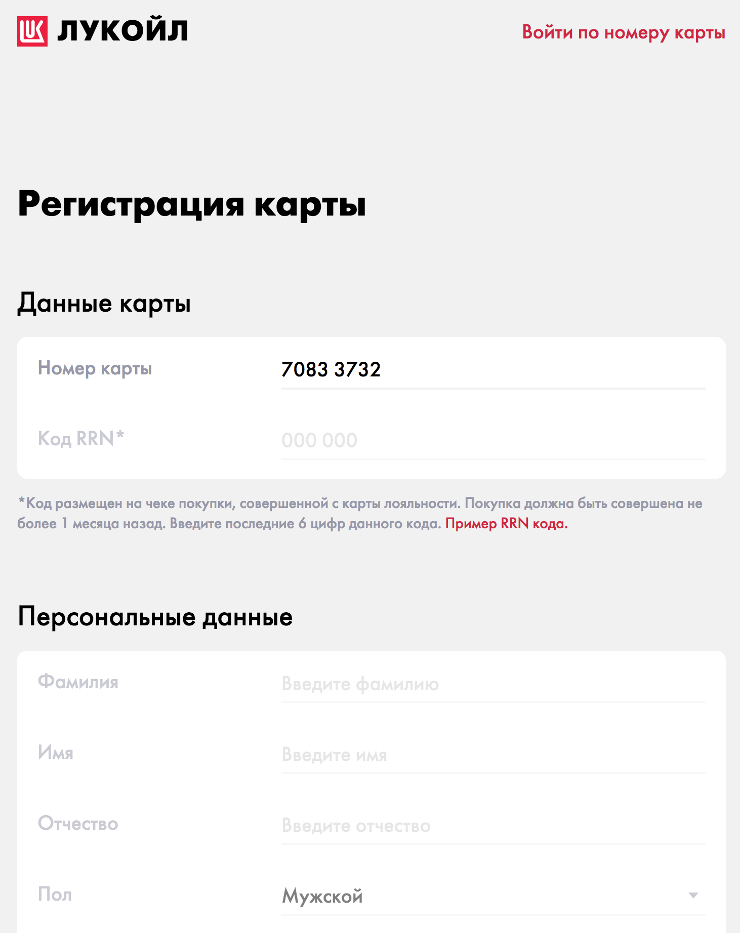 Регистрация и активация карты «ликард» от лукойл