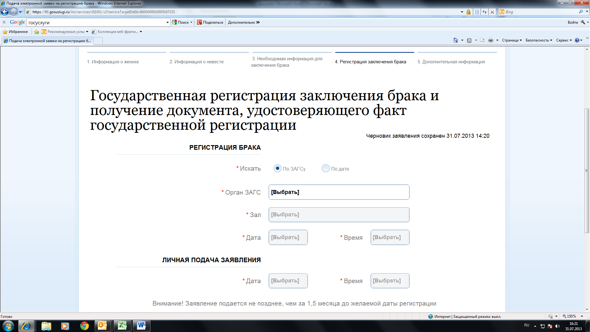 Подать заявление на молодую семью через госуслуги. Подать заявку на регистрацию брака. Справка о смене фамилии через госуслуги. Заявление в ЗАГС на регистрацию брака. Справка о заключении брака через госуслуги.