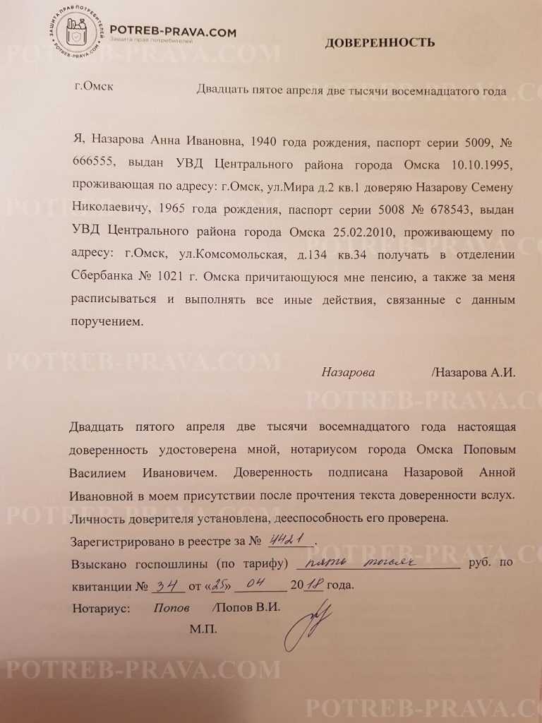 Доверенность на получение пенсии образец без нотариуса от руки образец