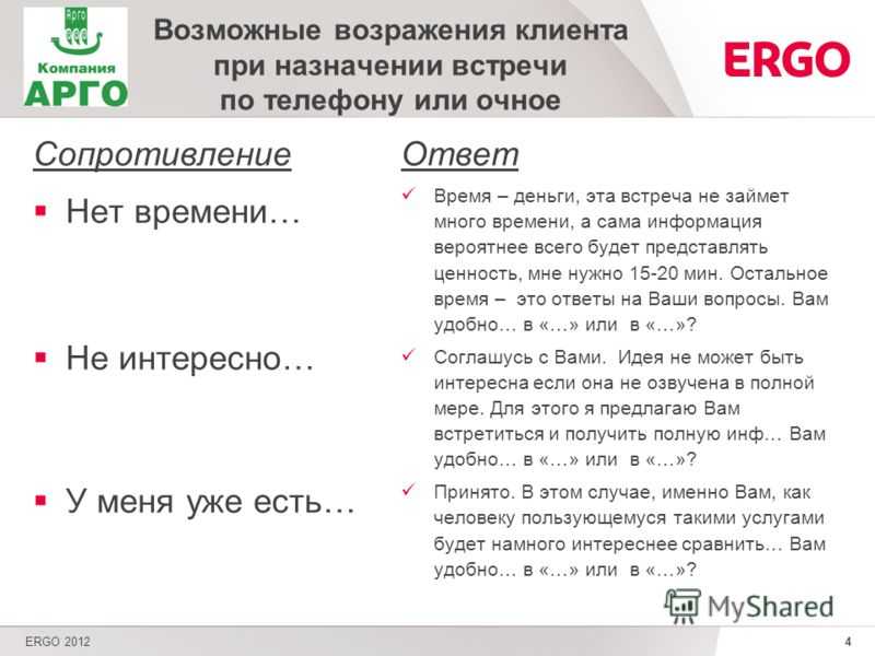 В каком случае клиент. Возможные возражения. Возражения клиентов. Ответы на возражения клиентов. Возражение нет времени.