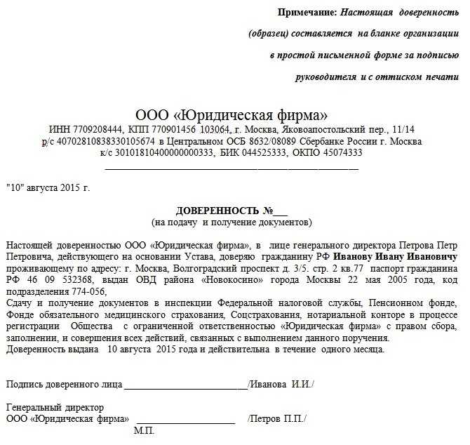 Как написать доверенность на получение документов образец другому лицу правильно от руки образец