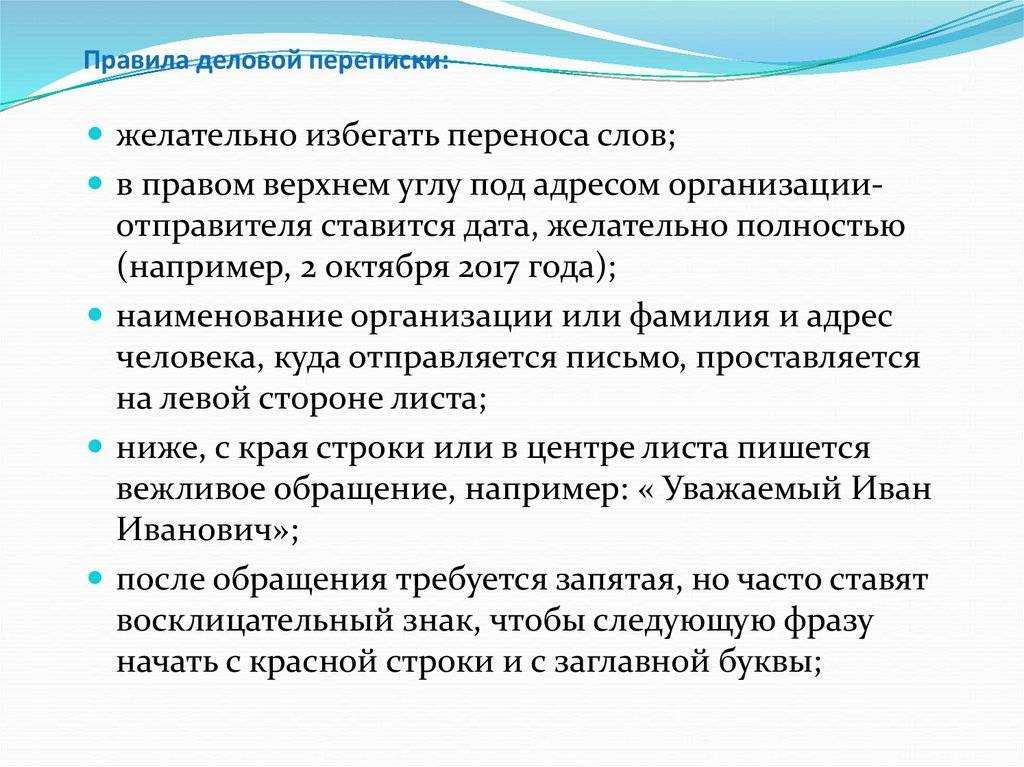 Ответ на деловое письмо: образец оформления