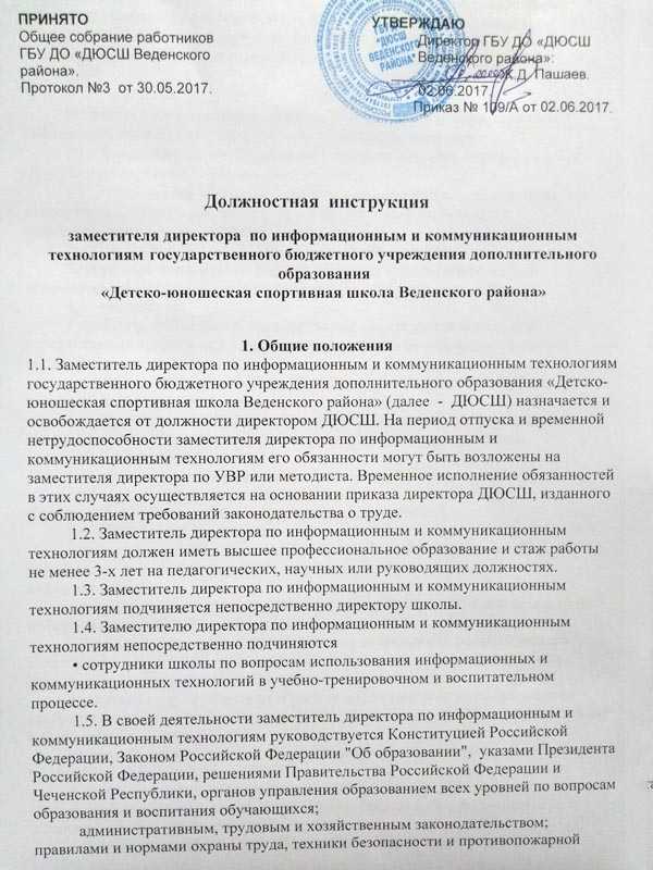 Должностная инструкция зам по увр школы по профстандарту 2021 год образец