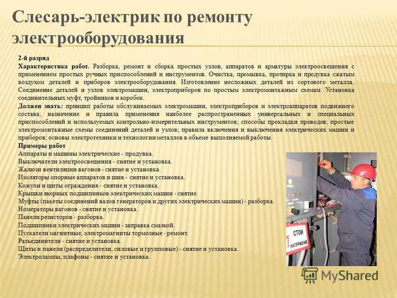 Характеристика на слесаря ремонтника с места работы образец