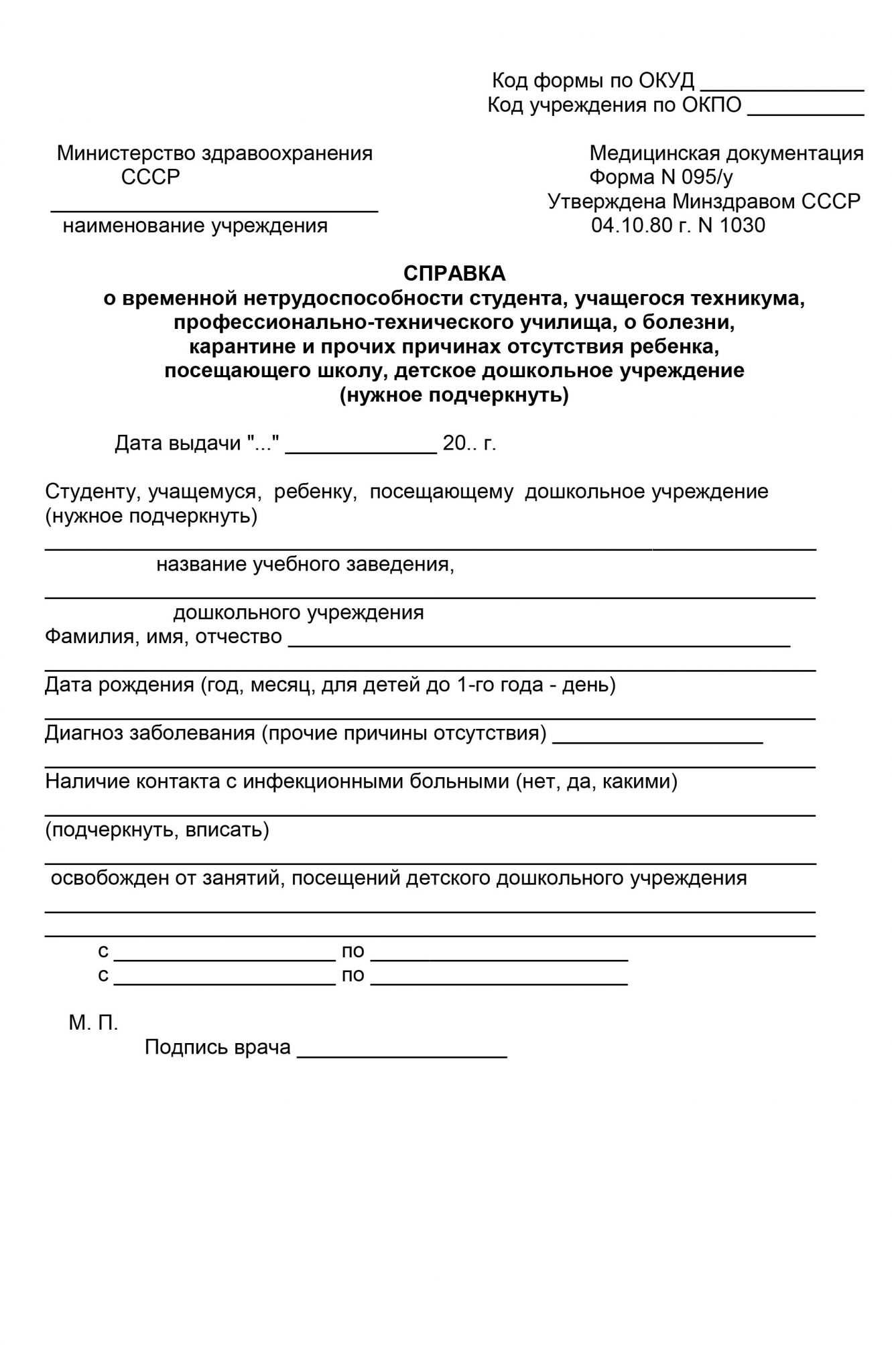 Справка в центр занятости о временной нетрудоспособности образец