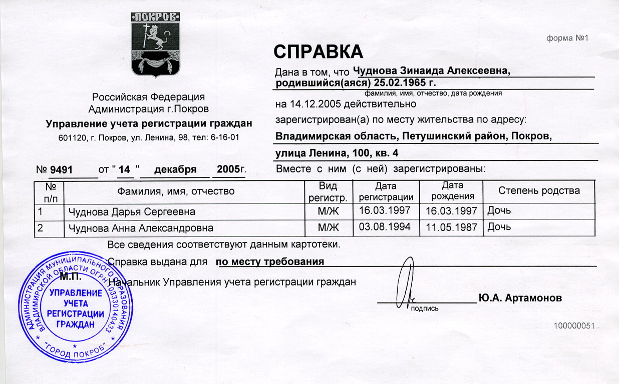 архивная форма 9 образец
