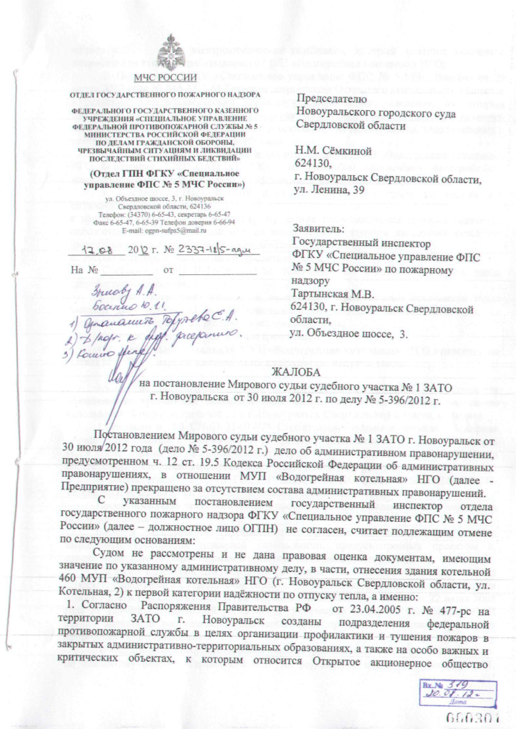 Жалоба на решение районного суда по административному делу образец
