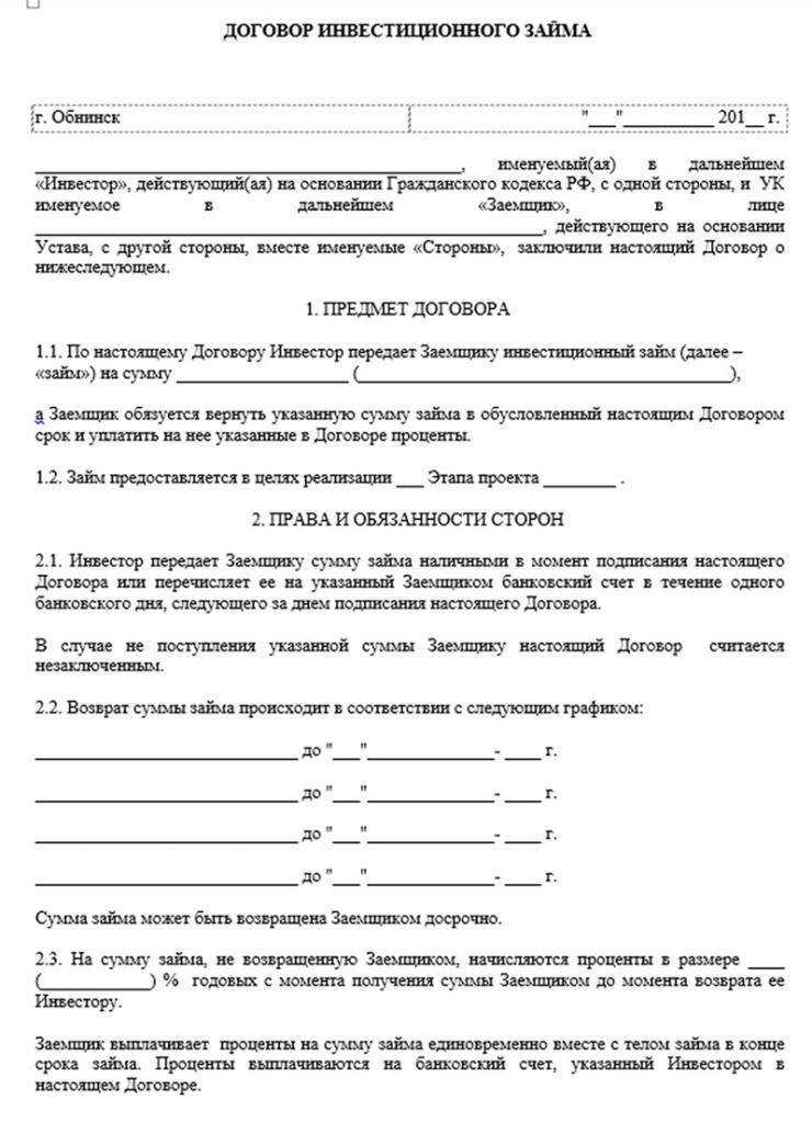 Договор инвестирования в бизнес образец