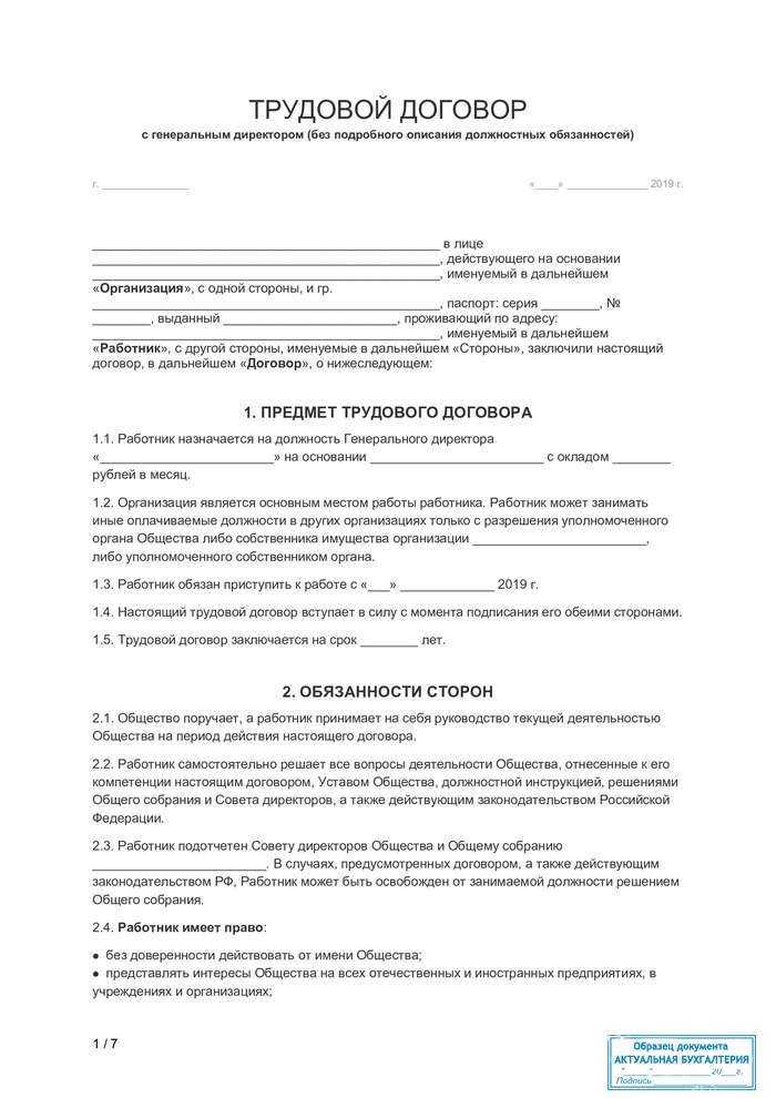 Как выглядит трудовой договор?