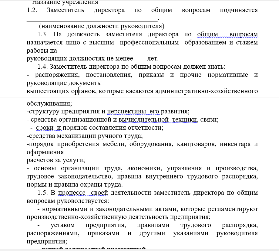 Заместитель генерального директора должностная инструкция образец