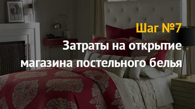 Бизнес план производства по пошиву постельного белья - как открыть швейный цех