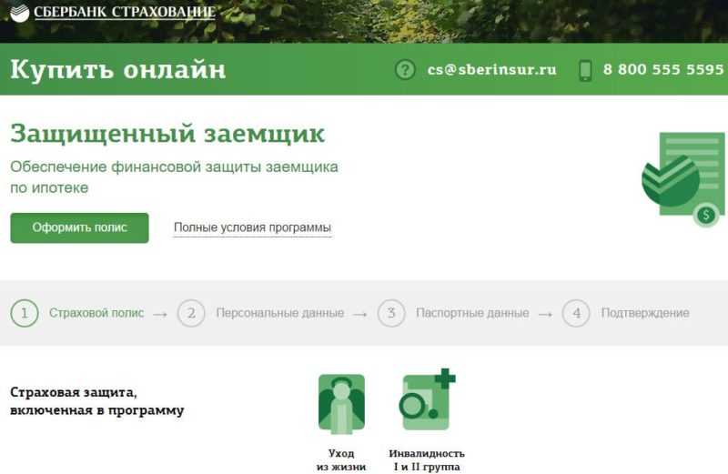 Страховка от потери работы сбербанк 2023: условия, стоимость, отзывы