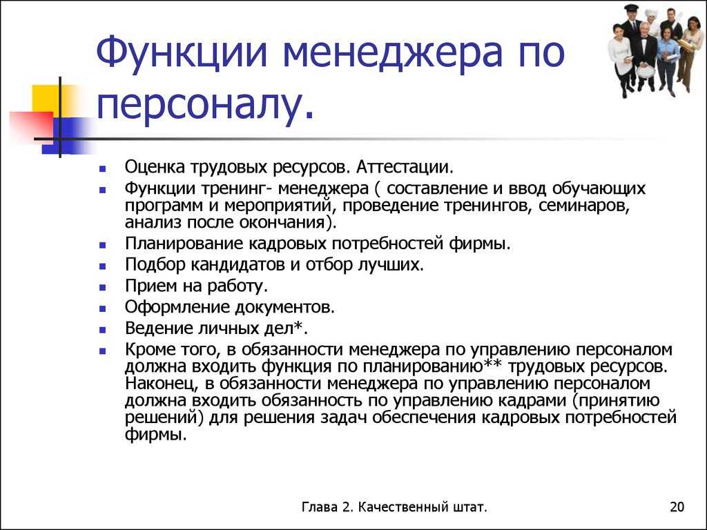 Требования к менеджеру по подбору персонала