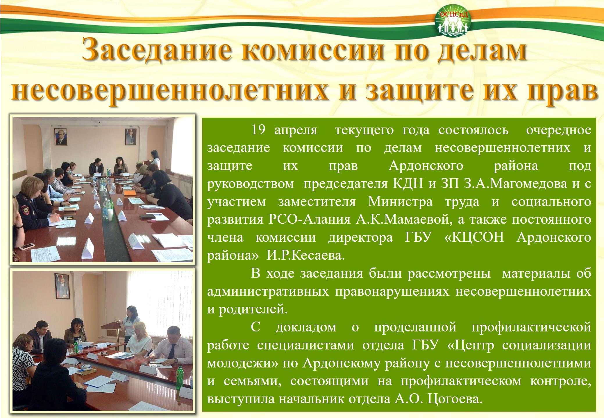 Что такое кдн — деятельность комиссии по делам несовершеннолетних