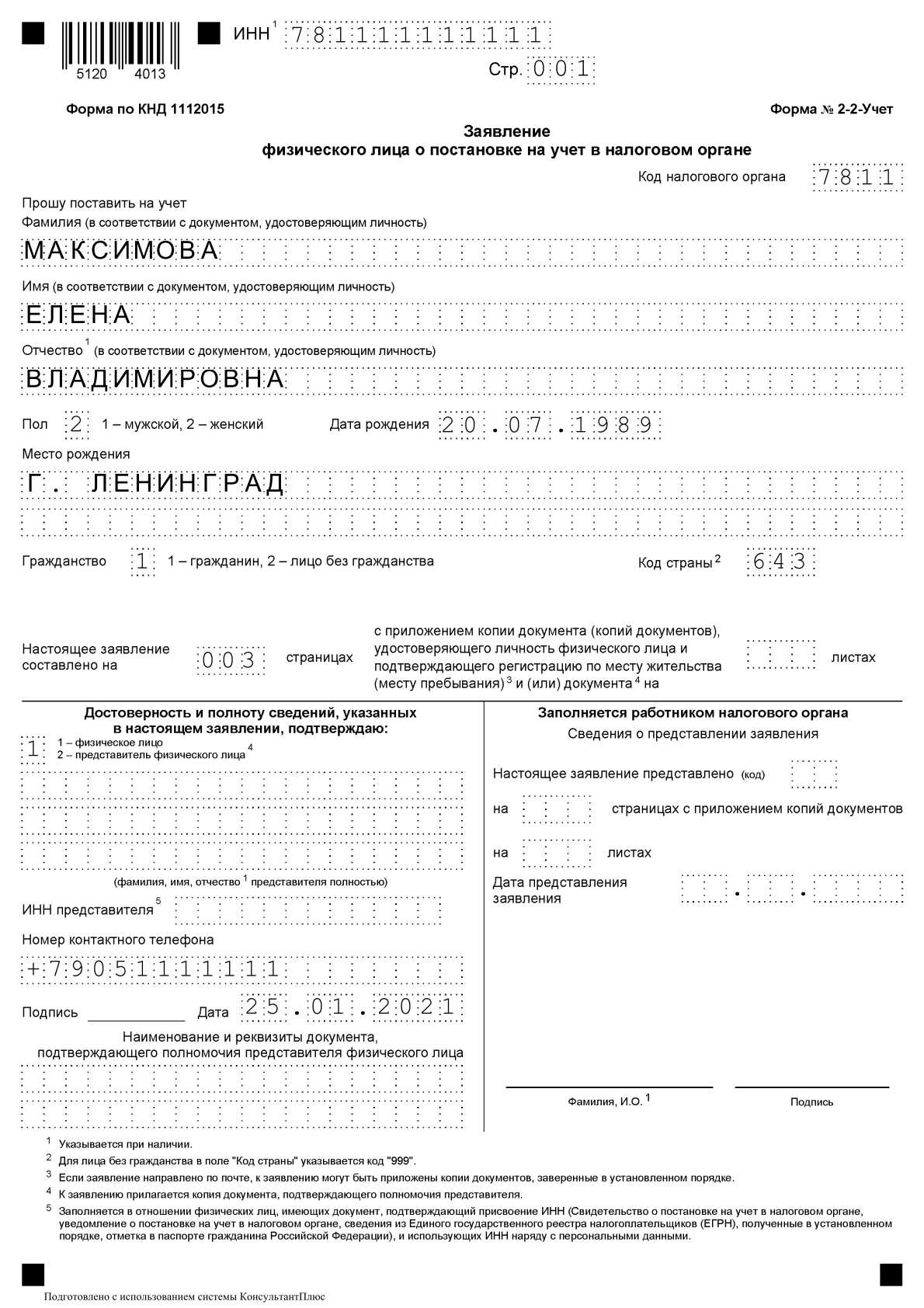 22 учет заявление ифнс образец