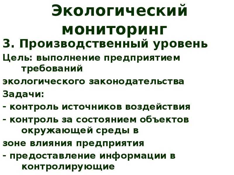 Зачем нужен производственный экологический мониторинг
