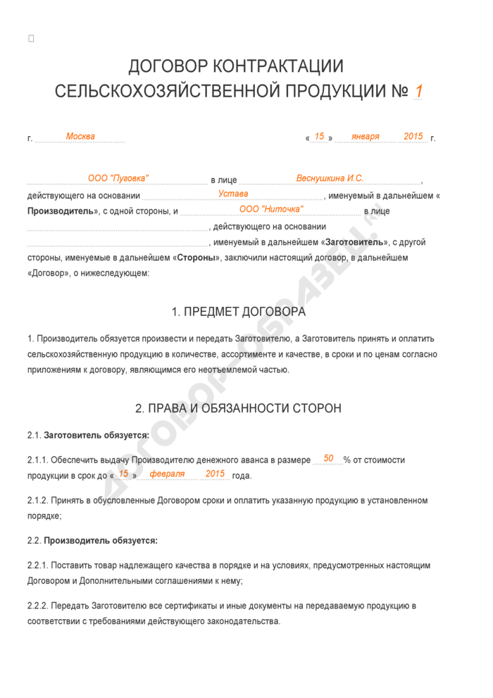 Образец договора на уборку урожая