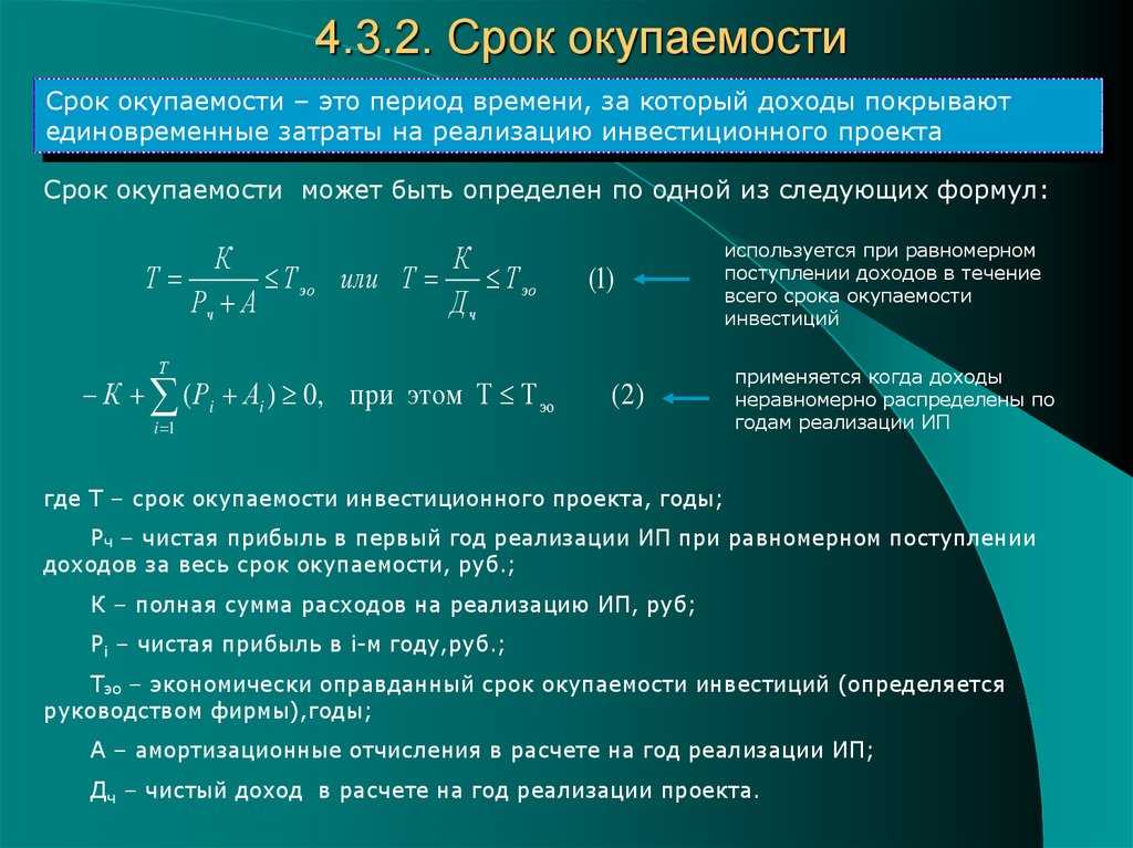 Срок жизни проекта и расчетный период определяется