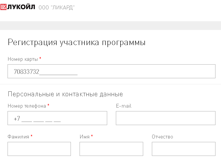 Бонусная карта лукойл для физических лиц зарегистрироваться