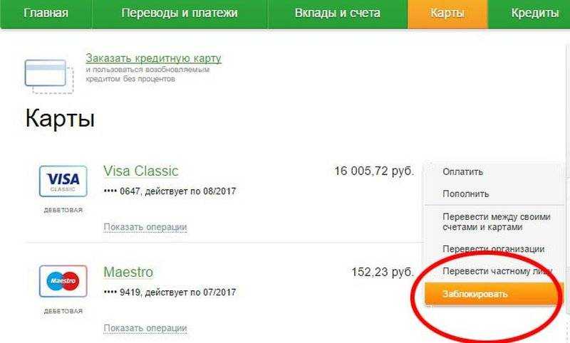 Если карта в минусе что делать