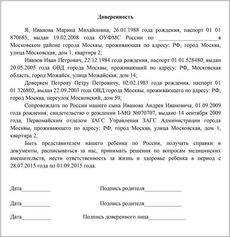 Доверенность на ребенка бабушке в больницу образец от руки образец