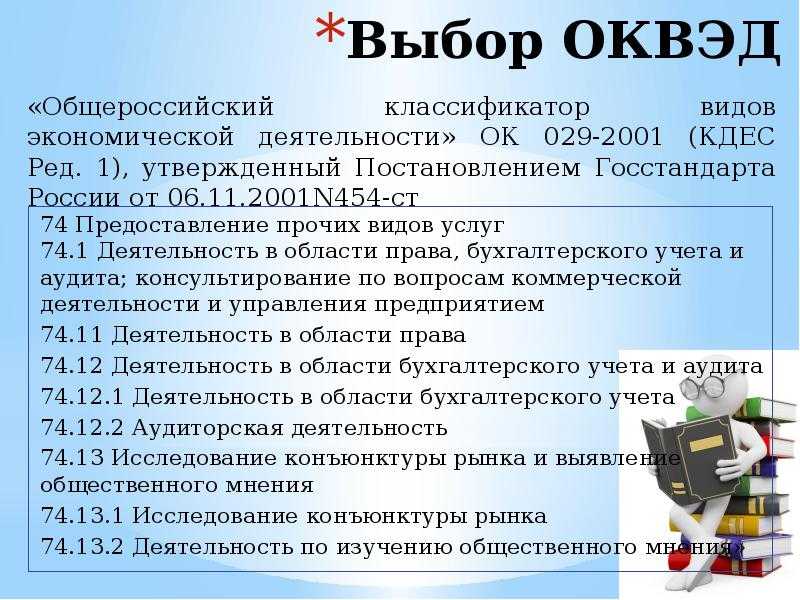 Все про коды оквэд: что это такое, как выбрать коды для ип или фирмы?