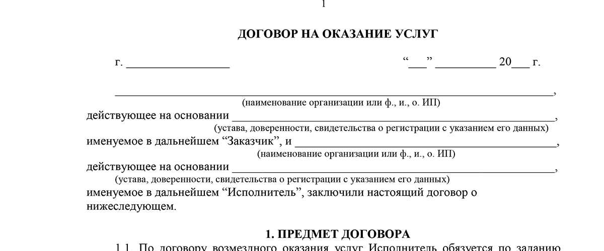 Договор о размещении рекламы на транспортном средстве образец