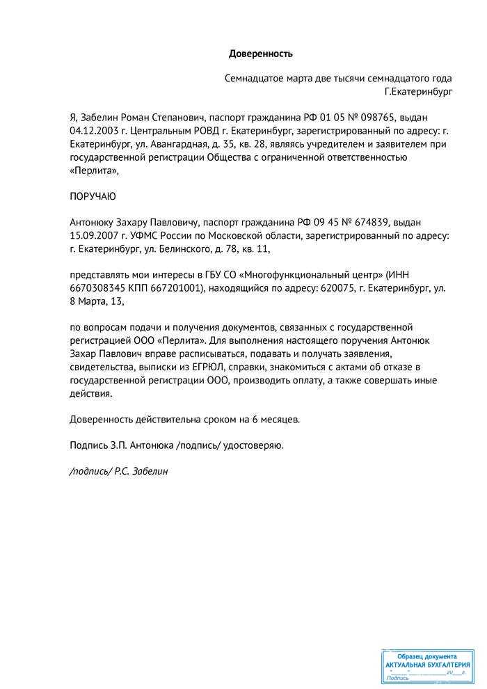 Доверенность на подачу документов в мфц от физического лица образец от руки