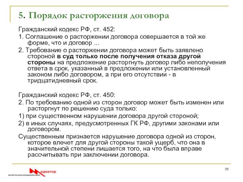 Соглашение о расторжении договора по соглашению сторон ст 450 гк рф образец