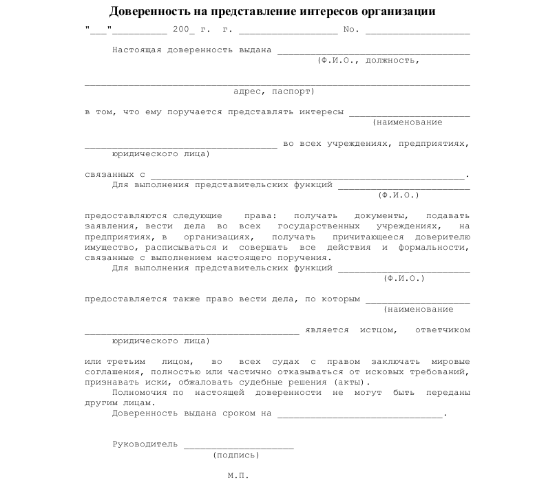 Доверенность юридического лица на управление. Форма доверенности на представление интересов юридического лица. Доверенность от лица компании юр на представление интересов. Доверенность от организации другой организации образец. Доверенность от юр лица на представление интересов в организациях.