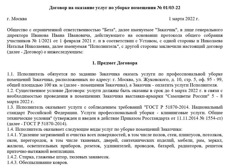 Договор гражданско правового характера образец