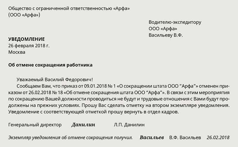 Уведомление о сокращении штатной единицы образец