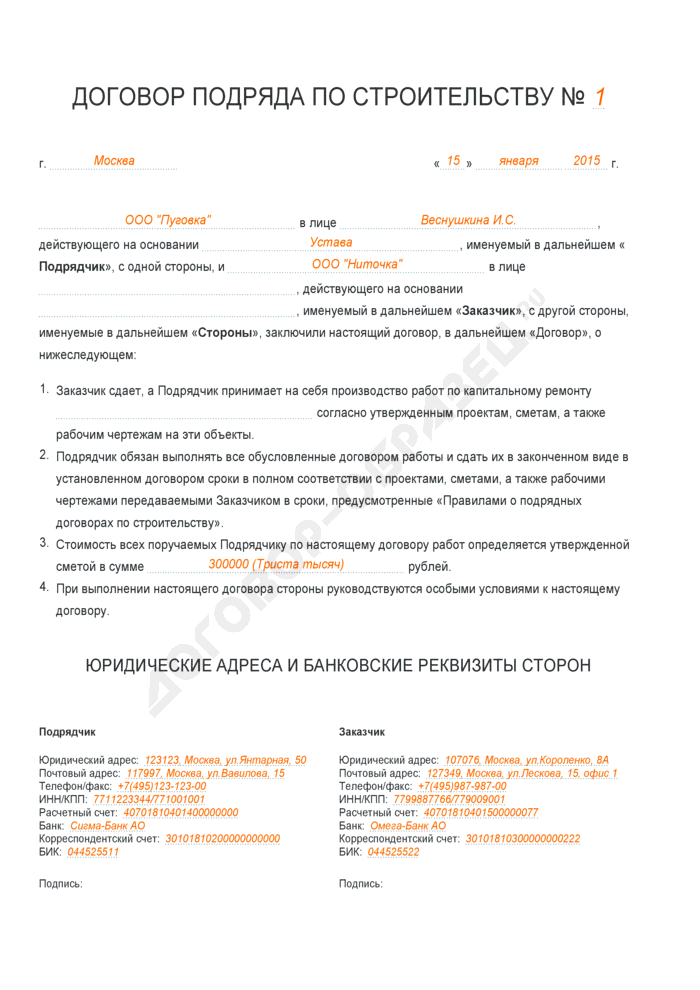 Образец строительного договора