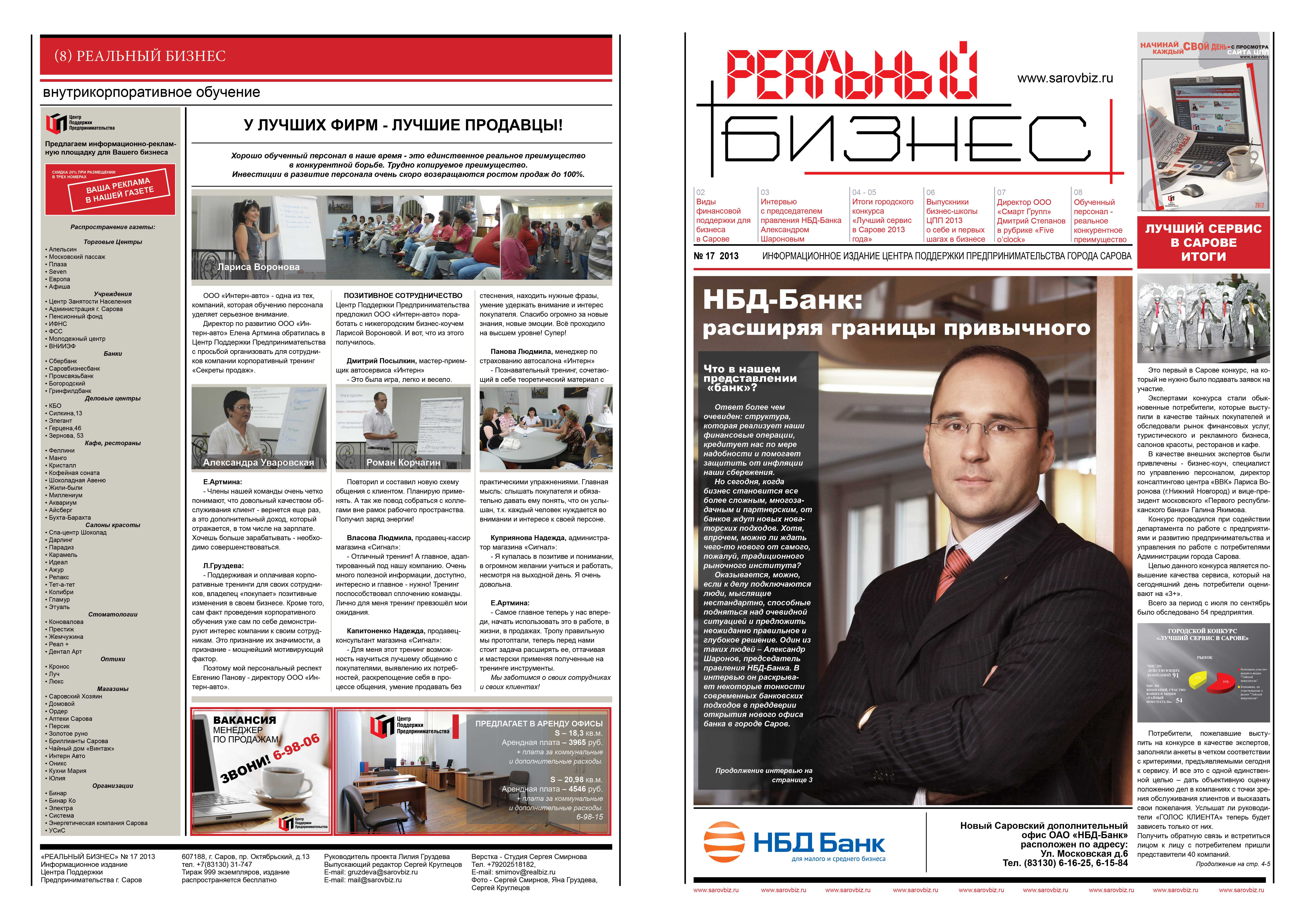 Бизнес газета. Деловая газета. Деловая пресса. Газета деловая газета.