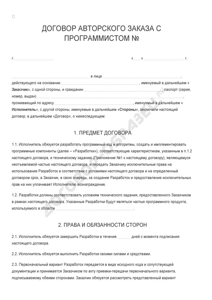 Трудовой договор с программистом интеллектуальная собственность образец
