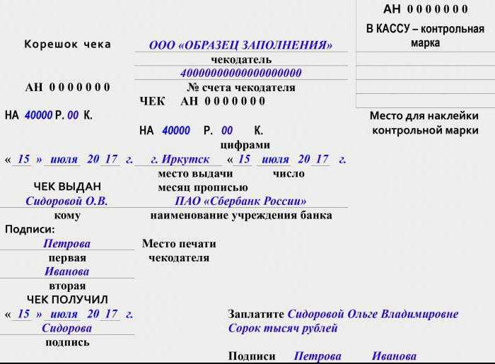 Заявление о выдаче денежных и расчетных чековых книжек образец заполнения