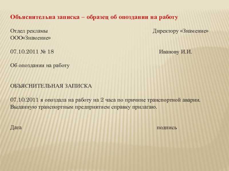 Пример и правила написания объяснительной записки, образец для скачивания.