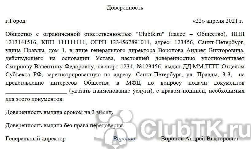 Образец доверенности с правом заверения копий документов в 2022 году