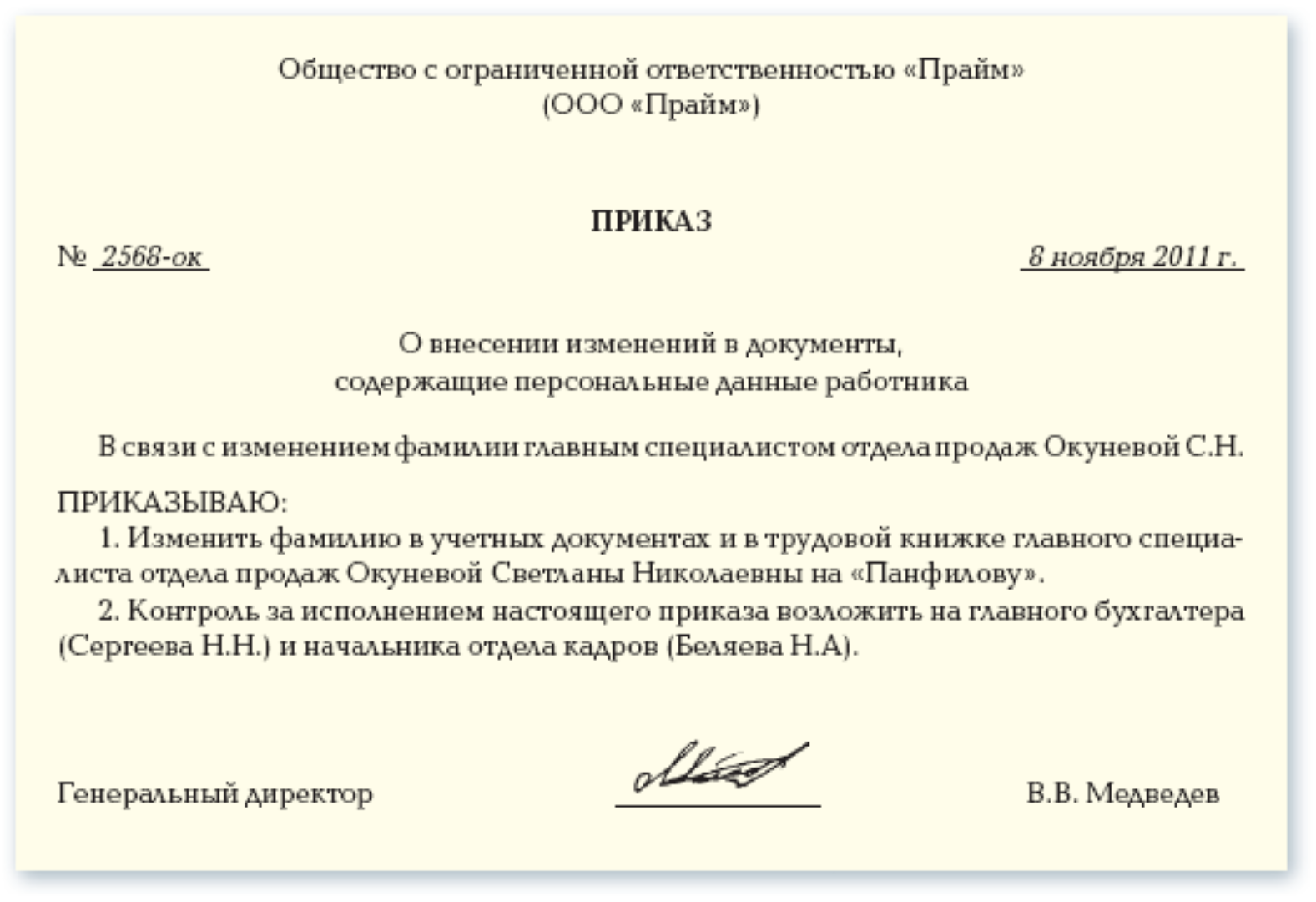 Образец заявления о смене паспорта в 45 лет в отдел кадров