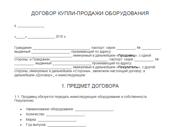 Договор купли продажи погрузчика между юридическими лицами образец