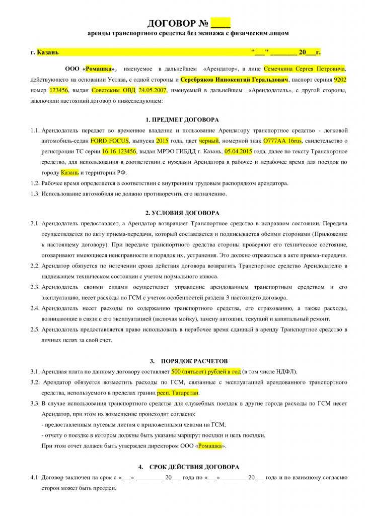 Договор аренды подводные камни. Договор аренды транспортного средства без экипажа. Договор транспортного средства без экипажа образец. Бланк договора аренды транспортного средства без экипажа. Договор аренды транспортного средства с экипажем.