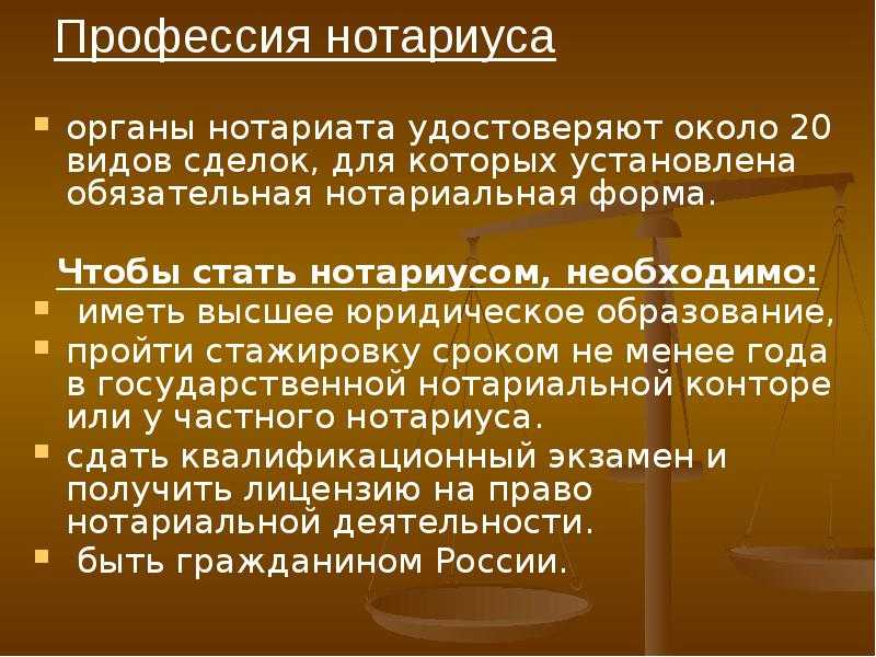 Как стать нотариусом и открыть нотариальную контору