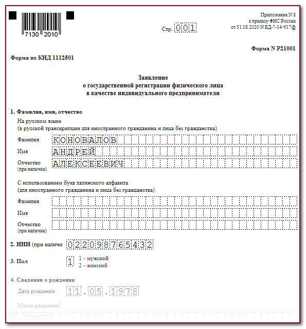 Инструкции о том, как перевести ооо в ип