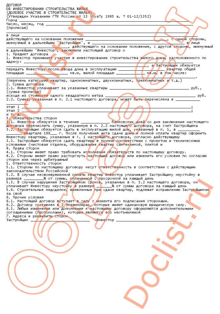Договор инвестирования в бизнес образец