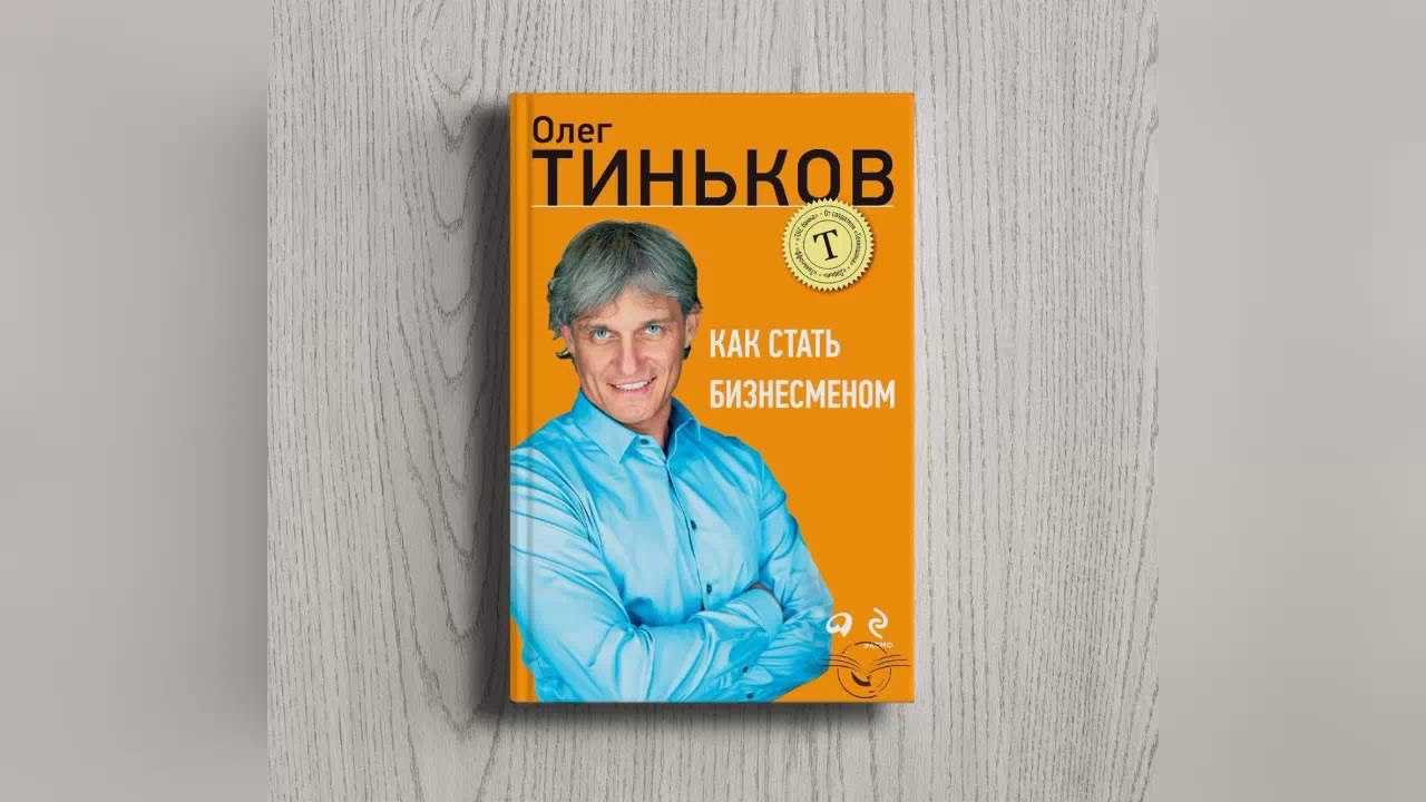 25 книг, которые должен прочитать каждый бизнесмен | семинары moscow business school