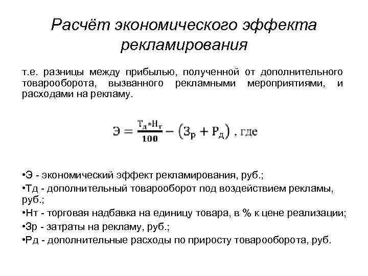 Расчет экономического эффекта проекта