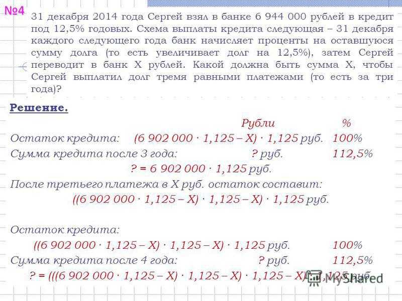 30 годовых на 5 лет. Взять кредит под 5 5 годовых. Взять кредит 200 000 рублей под минимальный процент. Проценты в рубли. Кредит в банке схема выплаты кредита.