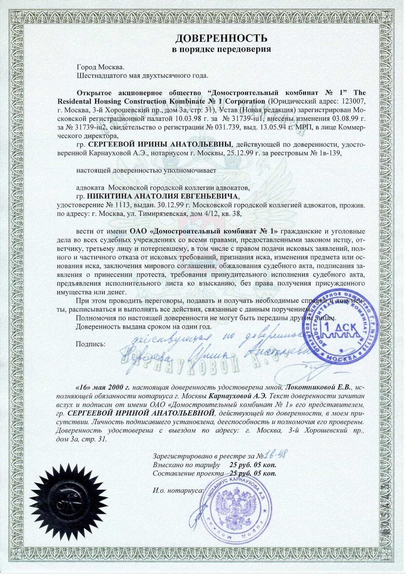 Доверенность по форме м-2: правила заполнения