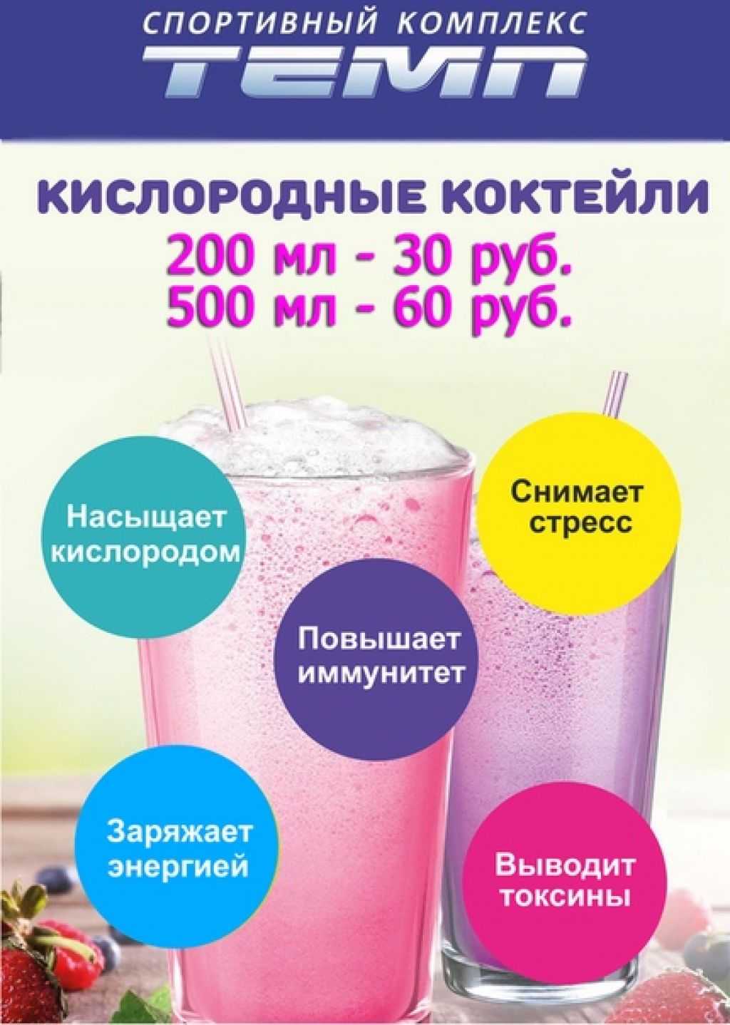 Проект кислородный коктейль