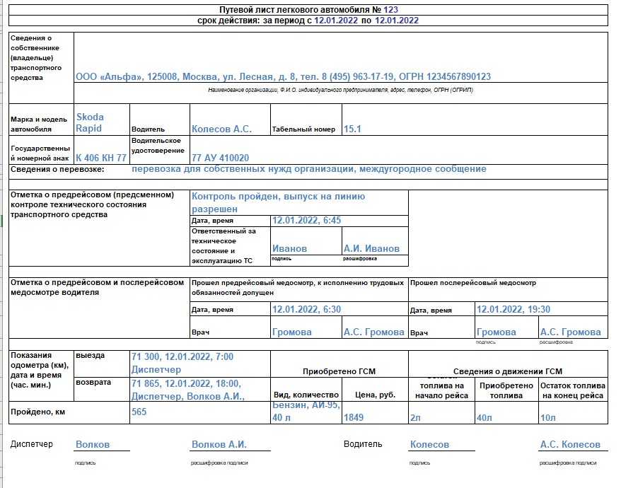 Оформление путевых листов по новому приказу минтранса 152 образец 2021